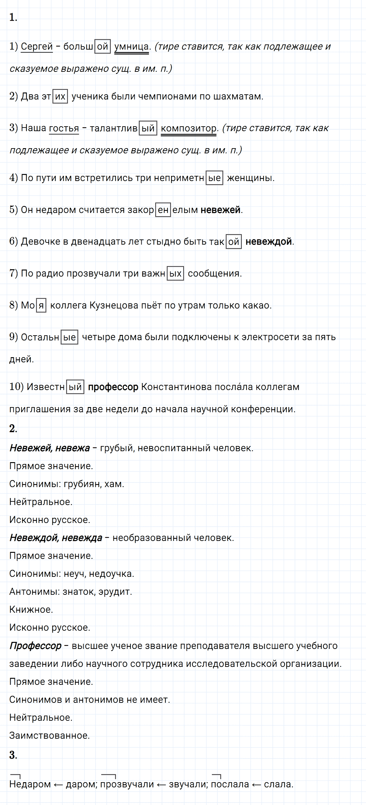 Упражнение номер 128 из ГДЗ по русскому языку 8 класс Разумовская, Львова