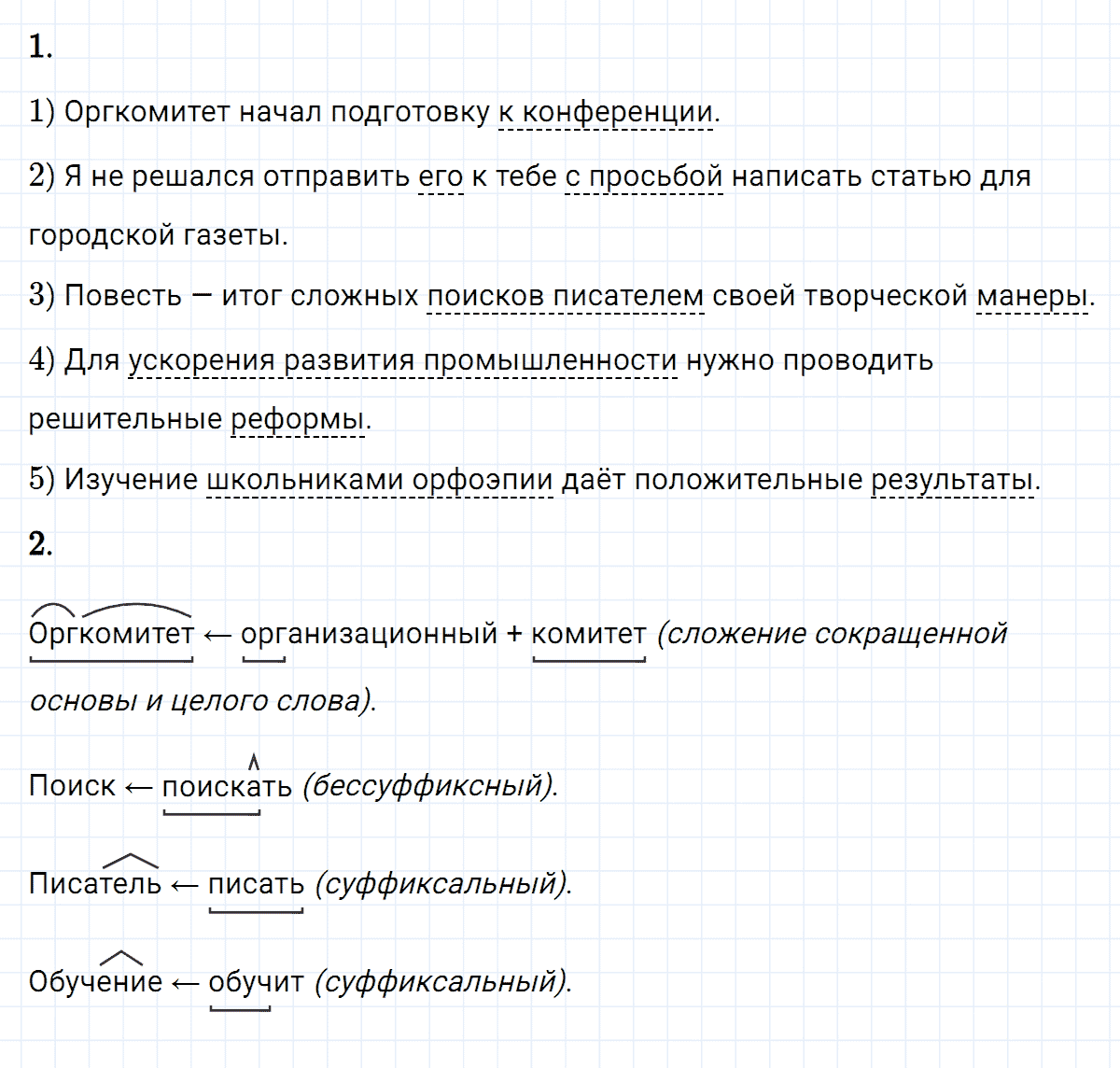 Упражнение номер 134 из ГДЗ по русскому языку 8 класс Разумовская, Львова