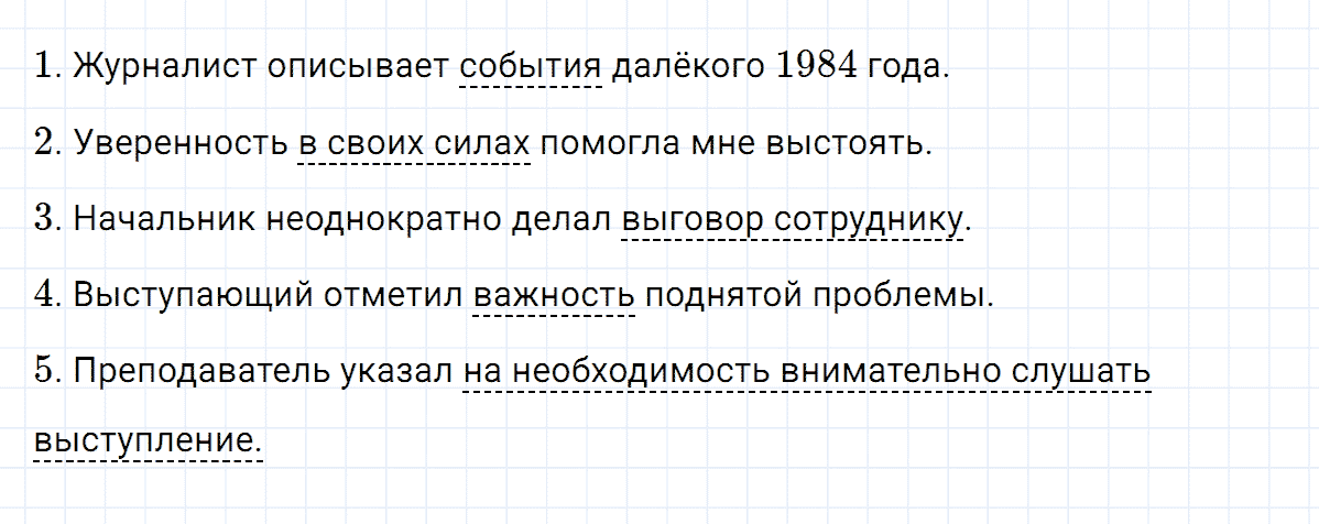 Упражнение номер 137 из ГДЗ по русскому языку 8 класс Разумовская, Львова