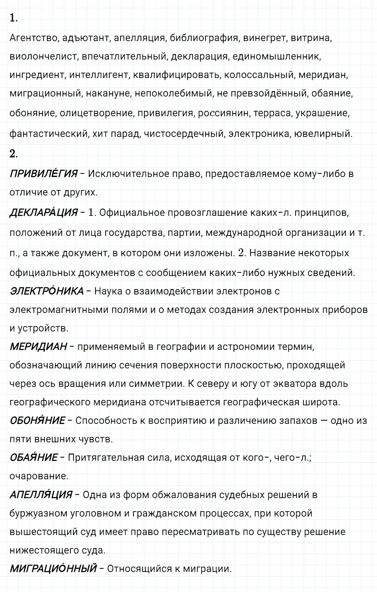 Упражнение номер 14 из ГДЗ по русскому языку 8 класс Разумовская, Львова