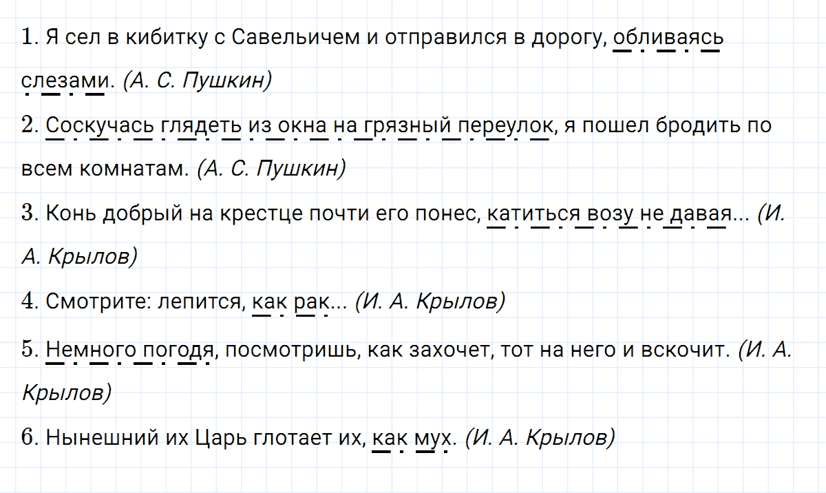 Упражнение номер 143 из ГДЗ по русскому языку 8 класс Разумовская, Львова