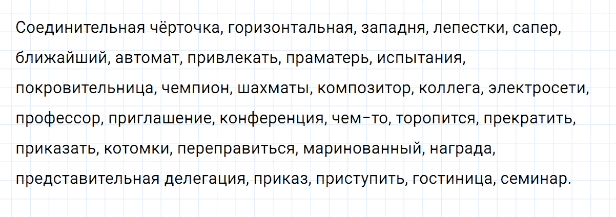 Упражнение номер 148 из ГДЗ по русскому языку 8 класс Разумовская, Львова