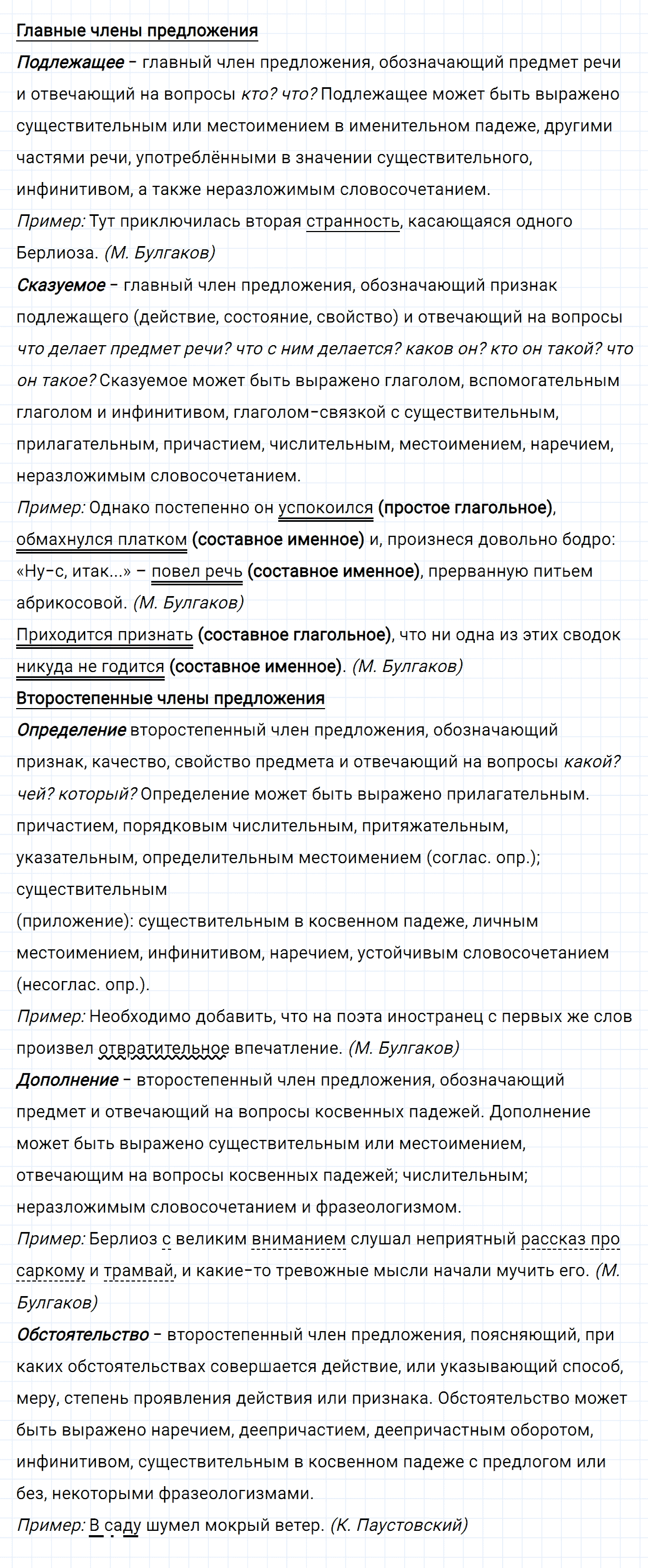 Упражнение номер 157 из ГДЗ по русскому языку 8 класс Разумовская, Львова