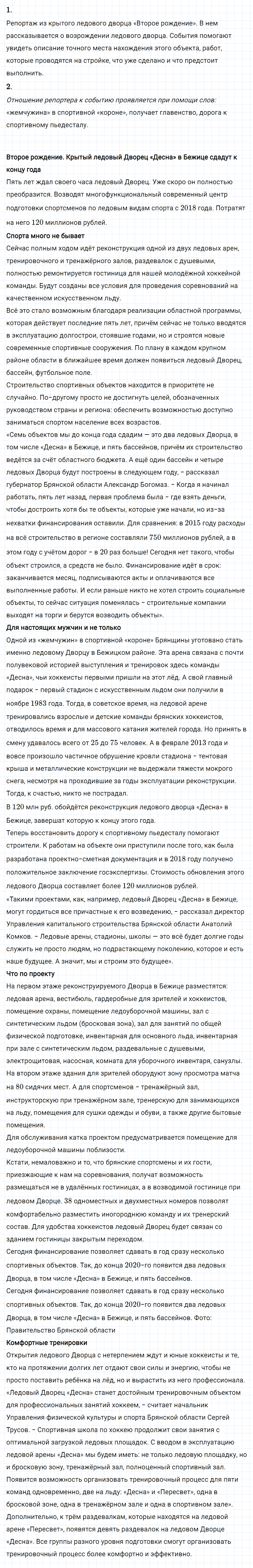 Упражнение номер 158 из ГДЗ по русскому языку 8 класс Разумовская, Львова