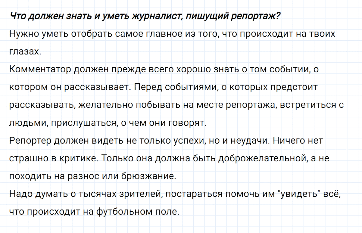 Упражнение номер 160 из ГДЗ по русскому языку 8 класс Разумовская, Львова