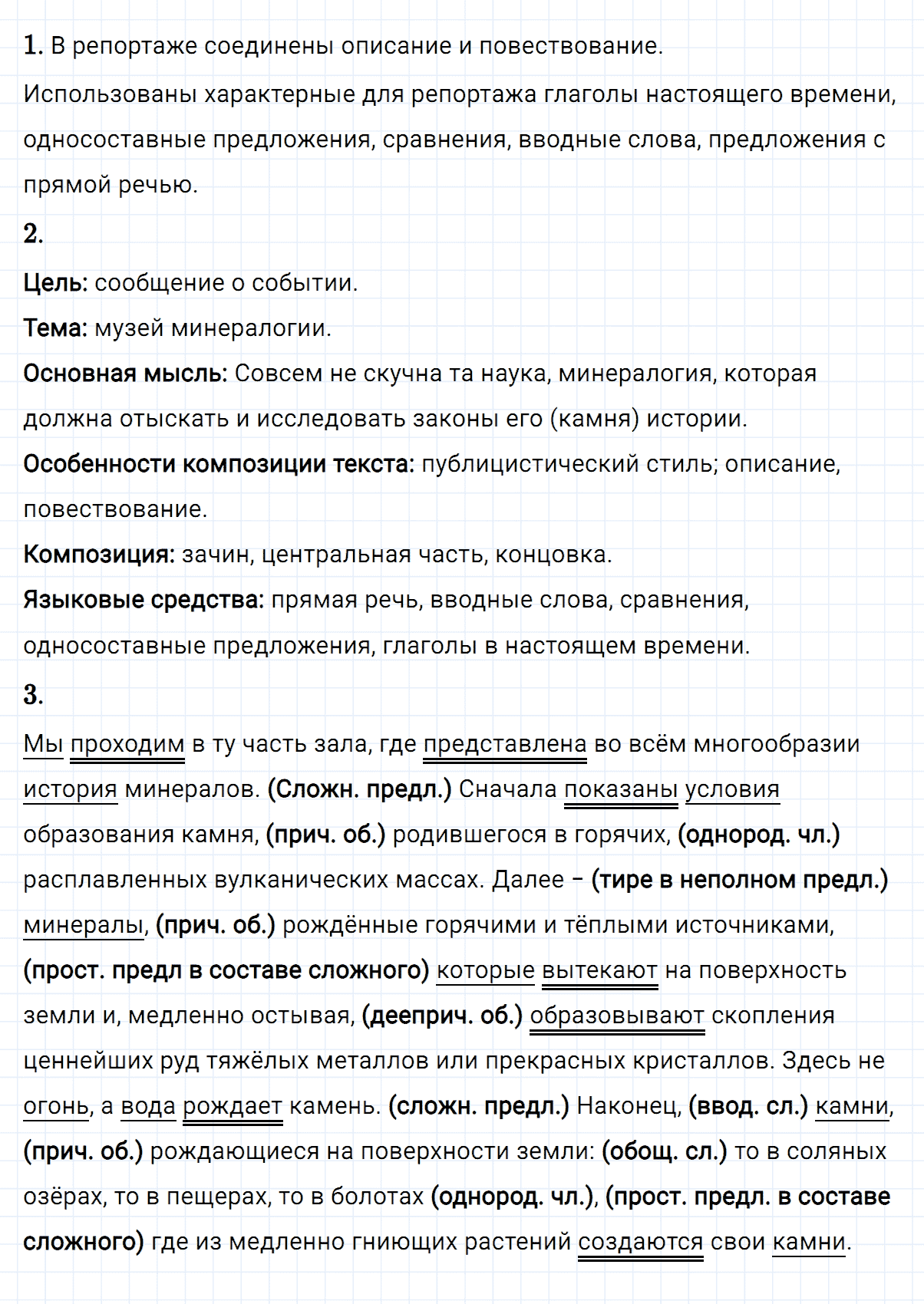 Упражнение номер 165 из ГДЗ по русскому языку 8 класс Разумовская, Львова