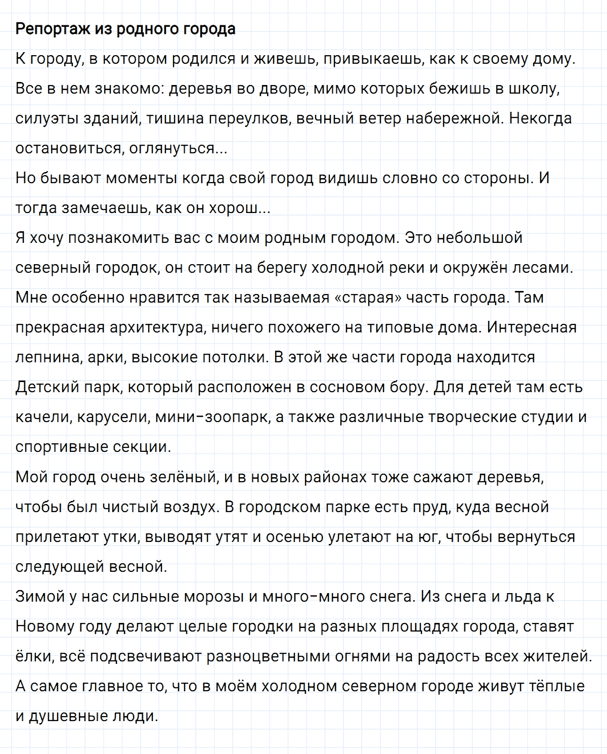 Упражнение номер 166 из ГДЗ по русскому языку 8 класс Разумовская, Львова