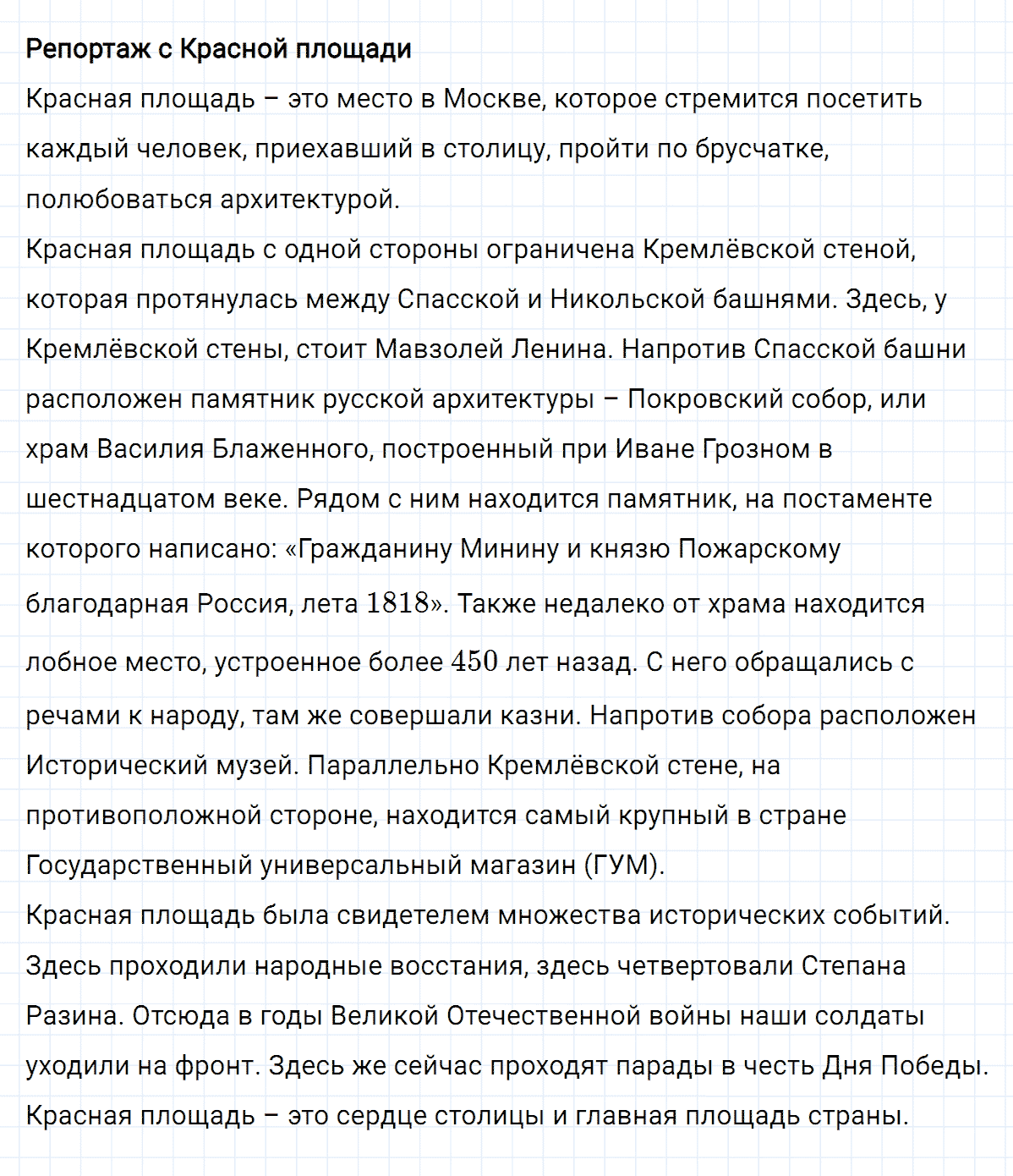 Упражнение номер 167 из ГДЗ по русскому языку 8 класс Разумовская, Львова
