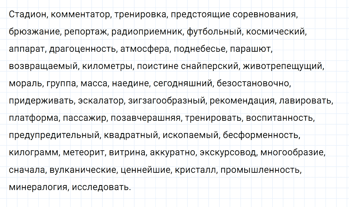 Упражнение номер 168 из ГДЗ по русскому языку 8 класс Разумовская, Львова