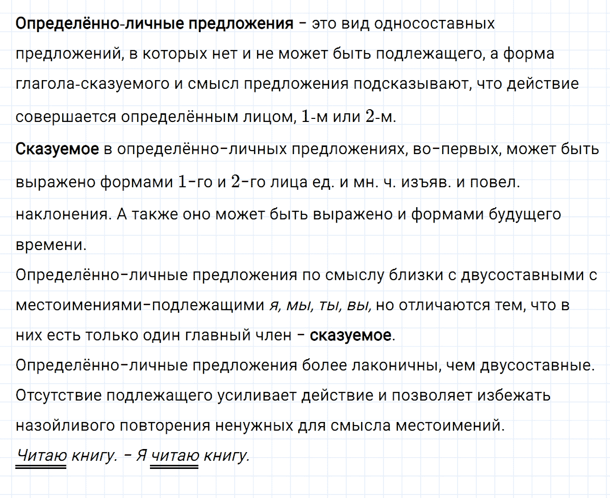 Упражнение номер 171 из ГДЗ по русскому языку 8 класс Разумовская, Львова