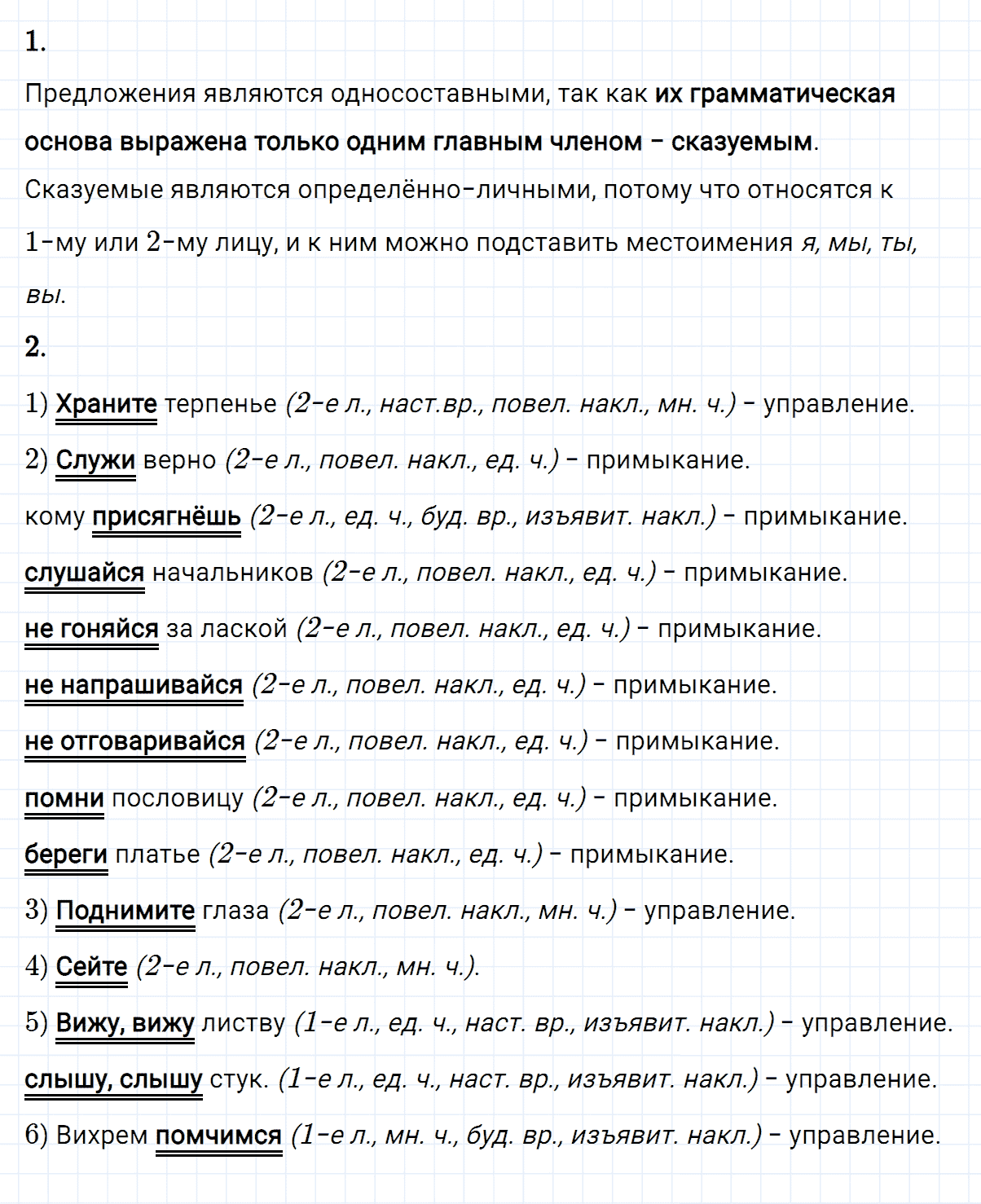 Упражнение номер 172 из ГДЗ по русскому языку 8 класс Разумовская, Львова