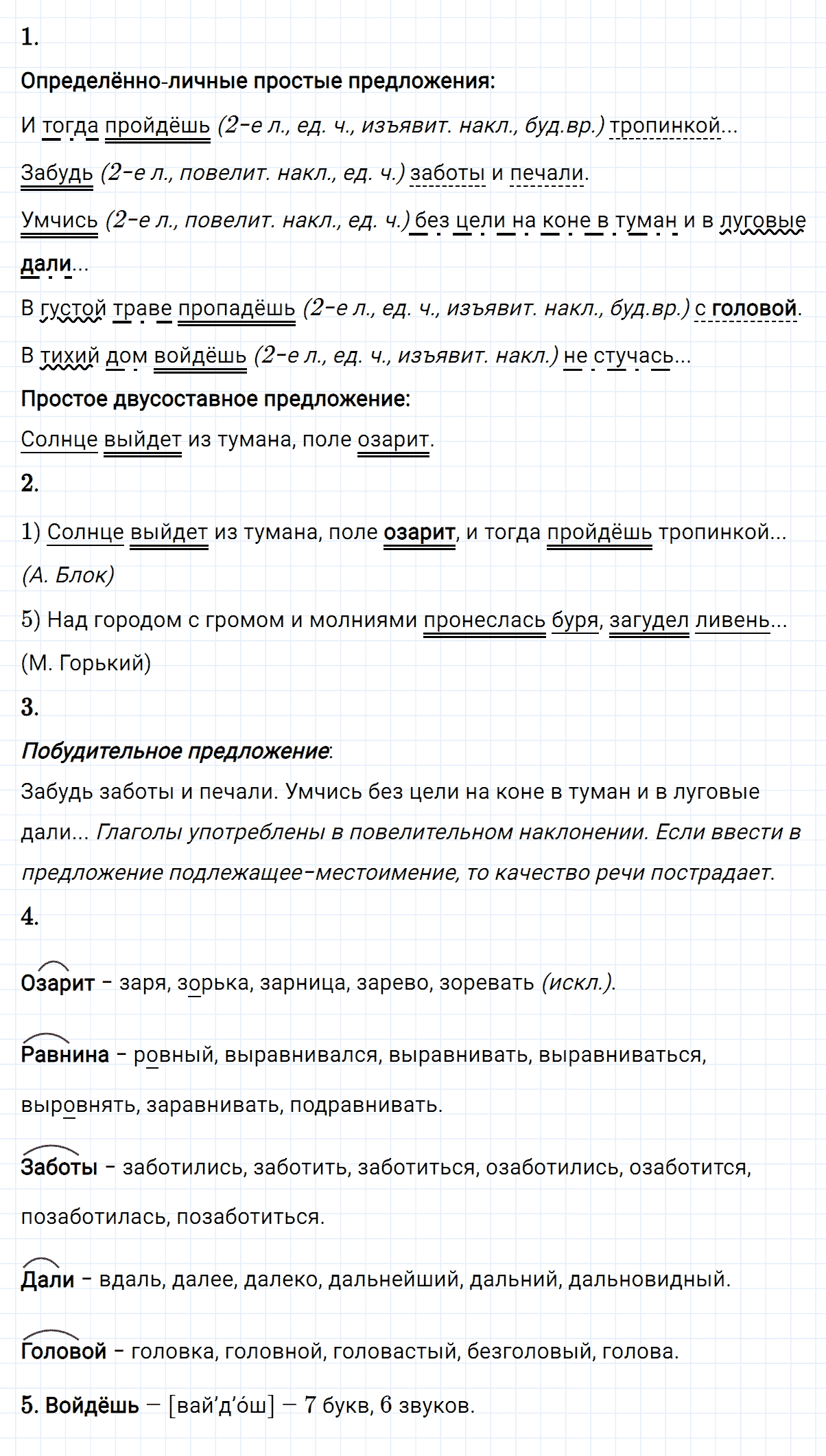 Упражнение номер 173 из ГДЗ по русскому языку 8 класс Разумовская, Львова