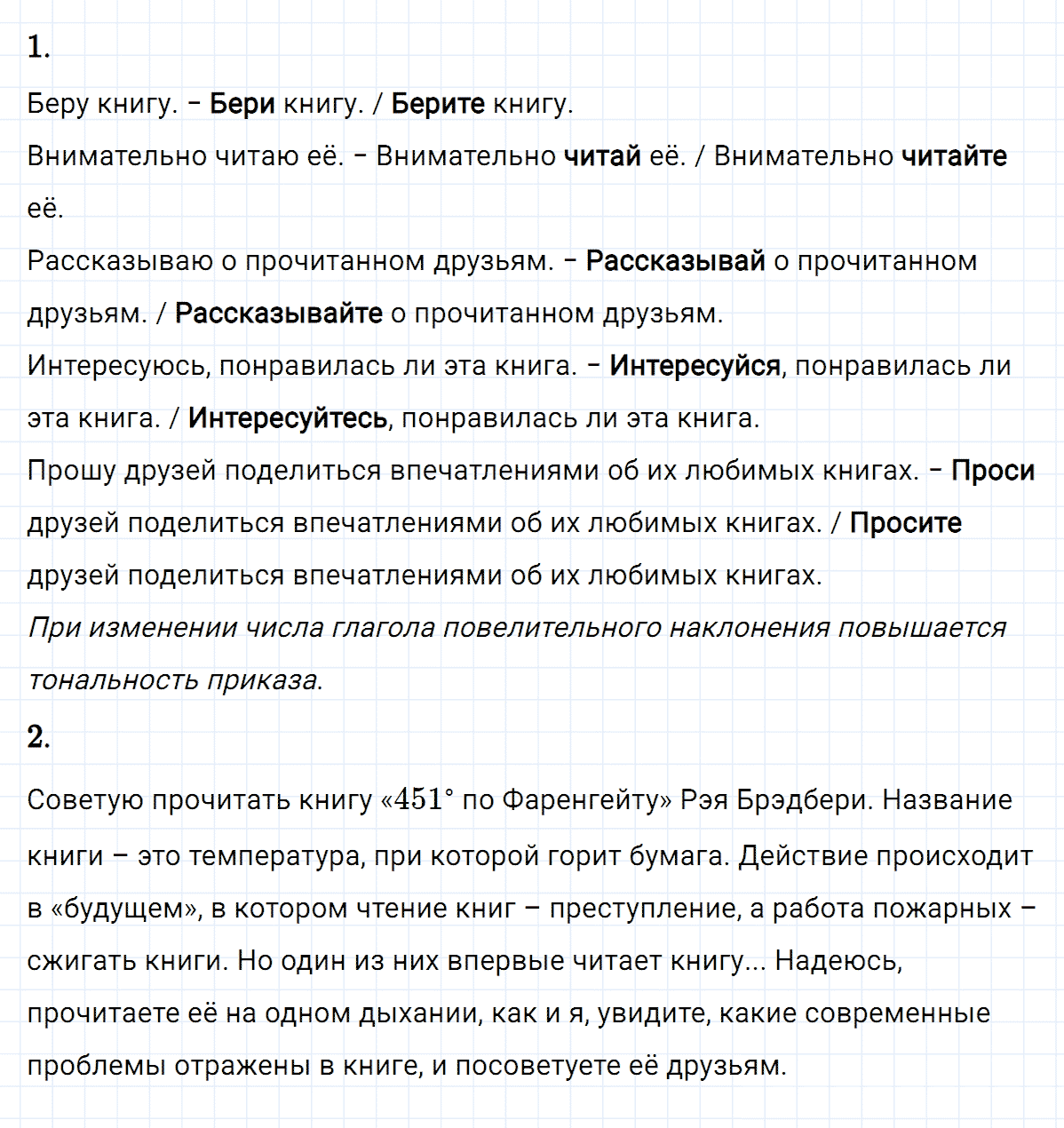 Упражнение номер 176 из ГДЗ по русскому языку 8 класс Разумовская, Львова