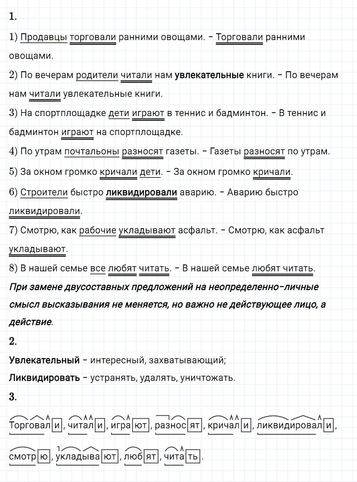 Упражнение номер 179 из ГДЗ по русскому языку 8 класс Разумовская, Львова