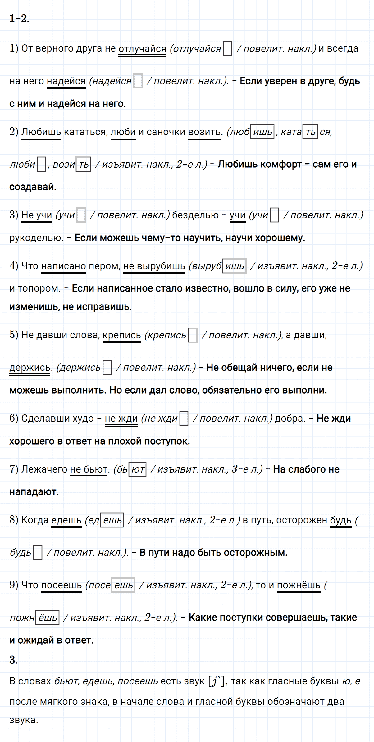 Упражнение номер 183 из ГДЗ по русскому языку 8 класс Разумовская, Львова