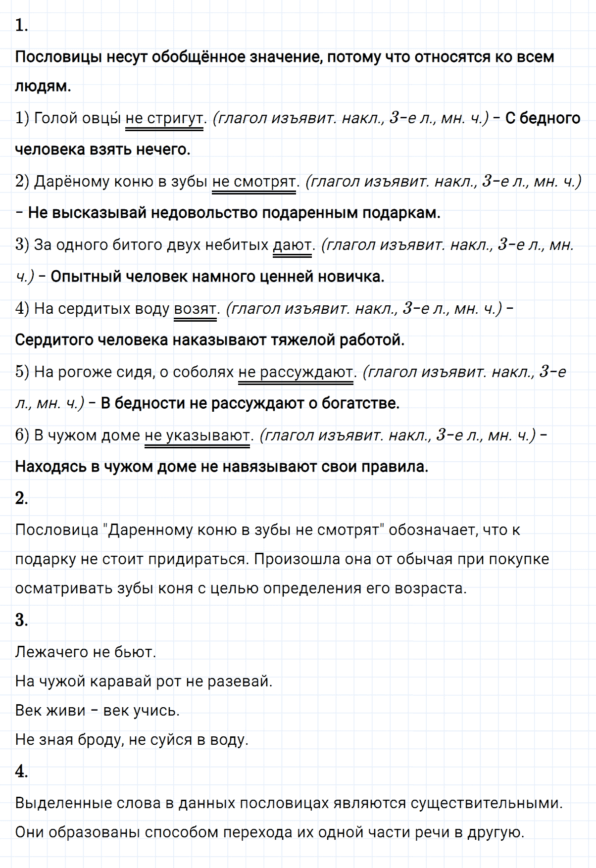 Упражнение номер 184 из ГДЗ по русскому языку 8 класс Разумовская, Львова