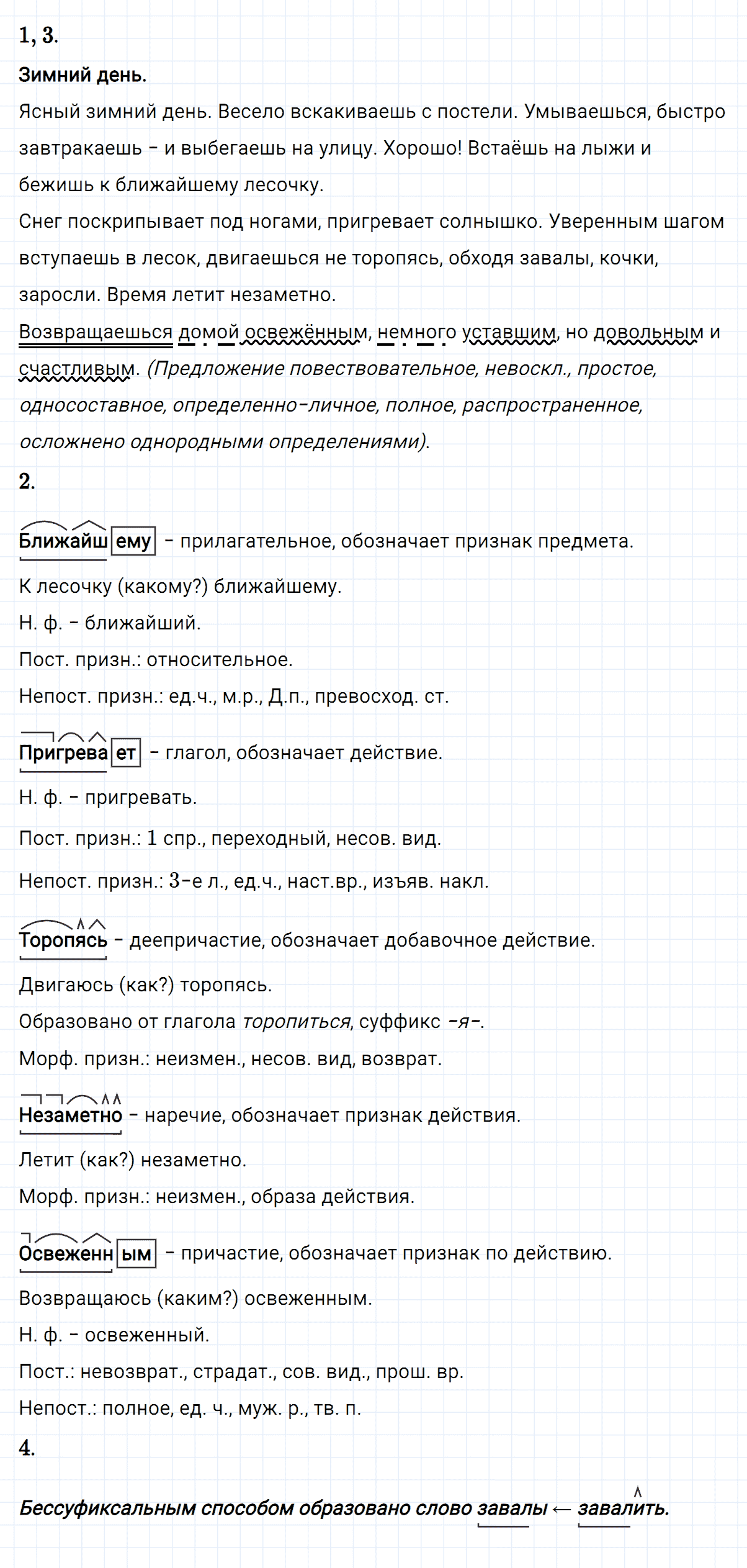 Упражнение номер 186 из ГДЗ по русскому языку 8 класс Разумовская, Львова