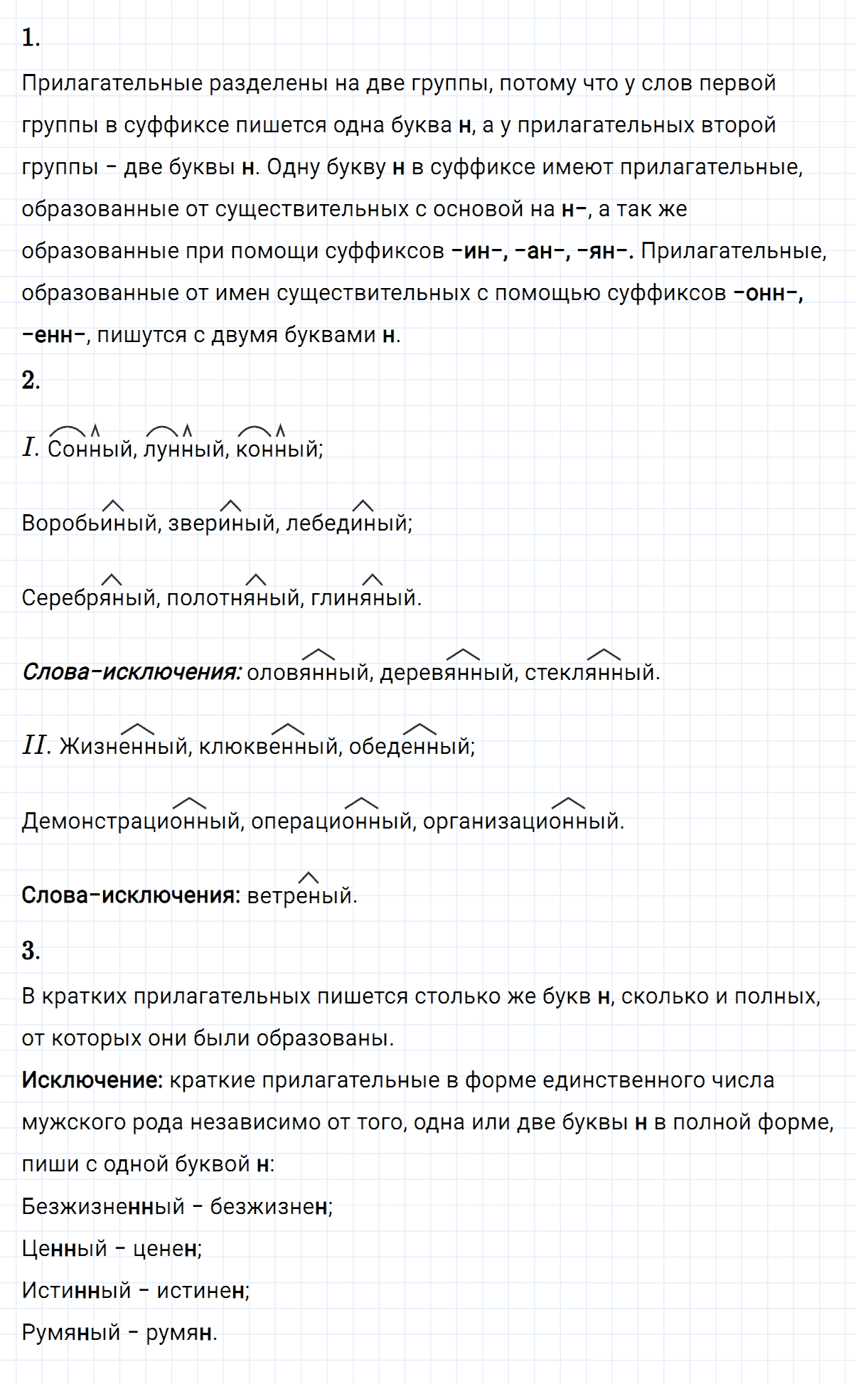 Упражнение номер 19 из ГДЗ по русскому языку 8 класс Разумовская, Львова