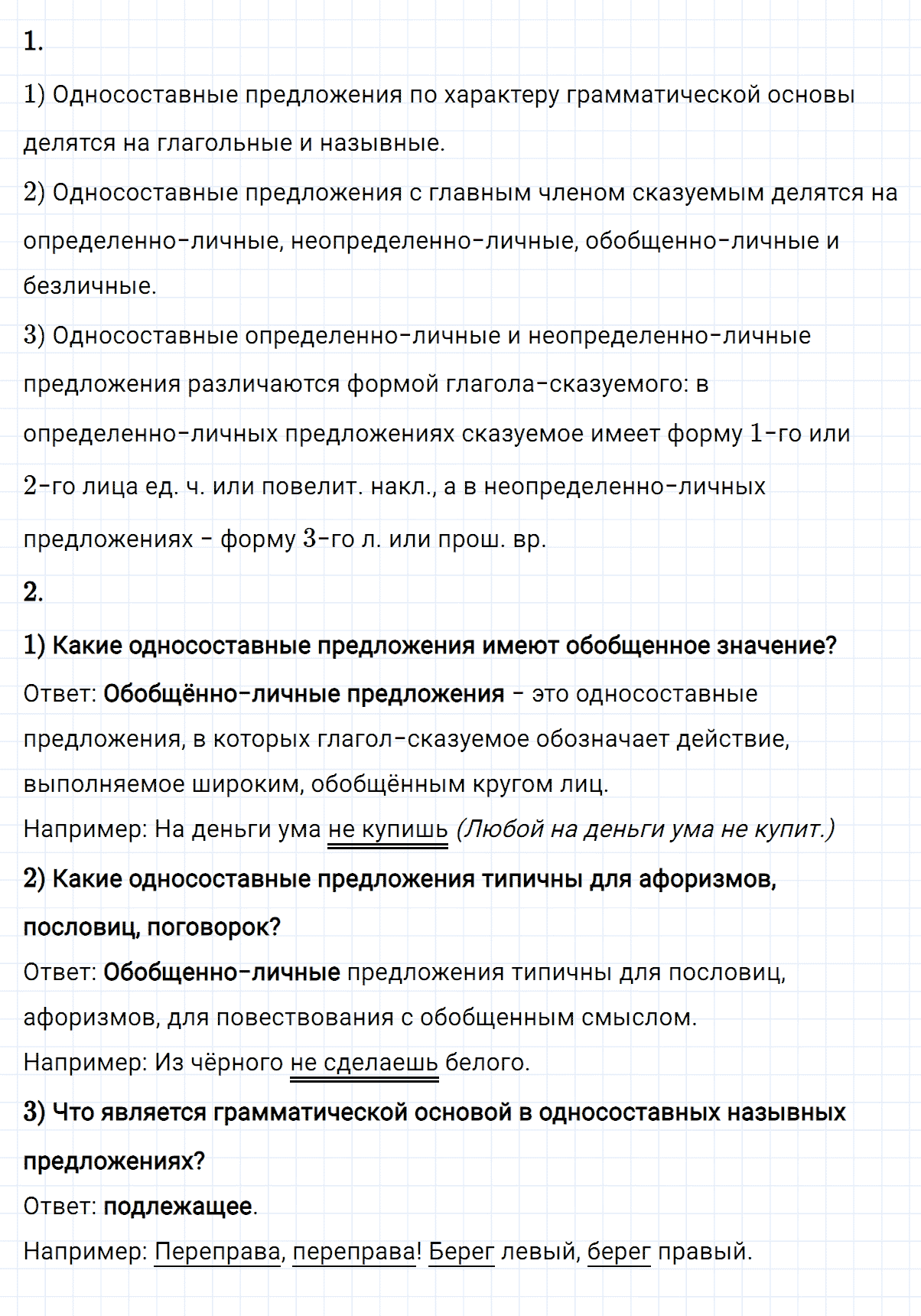 Упражнение номер 192 из ГДЗ по русскому языку 8 класс Разумовская, Львова