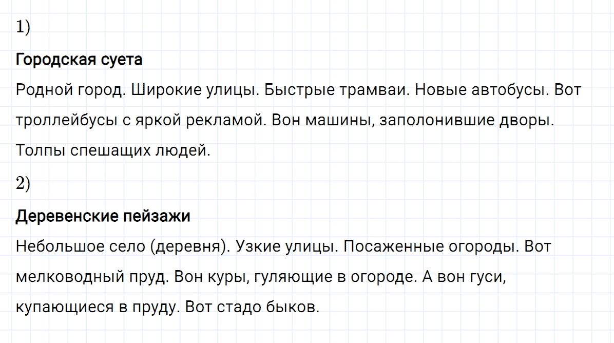 Упражнение номер 194 из ГДЗ по русскому языку 8 класс Разумовская, Львова