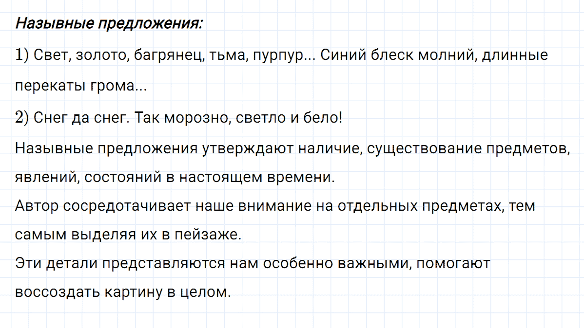 Упражнение номер 195 из ГДЗ по русскому языку 8 класс Разумовская, Львова
