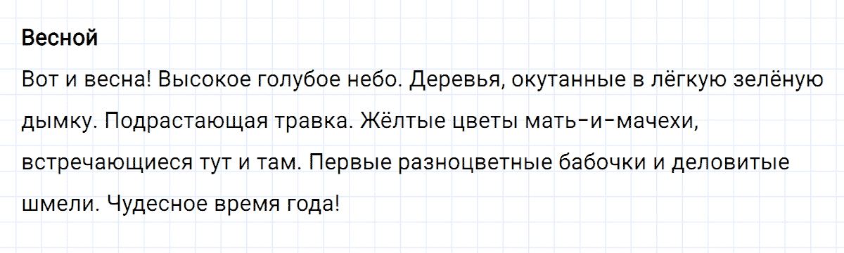 Упражнение номер 198 из ГДЗ по русскому языку 8 класс Разумовская, Львова
