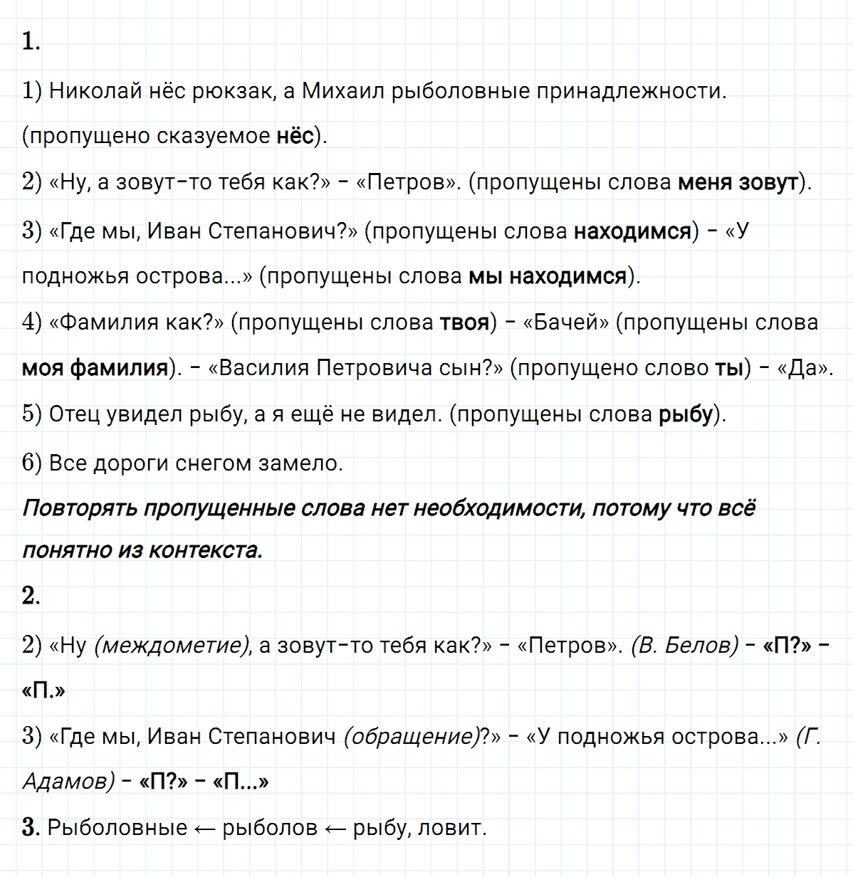 Упражнение номер 202 из ГДЗ по русскому языку 8 класс Разумовская, Львова