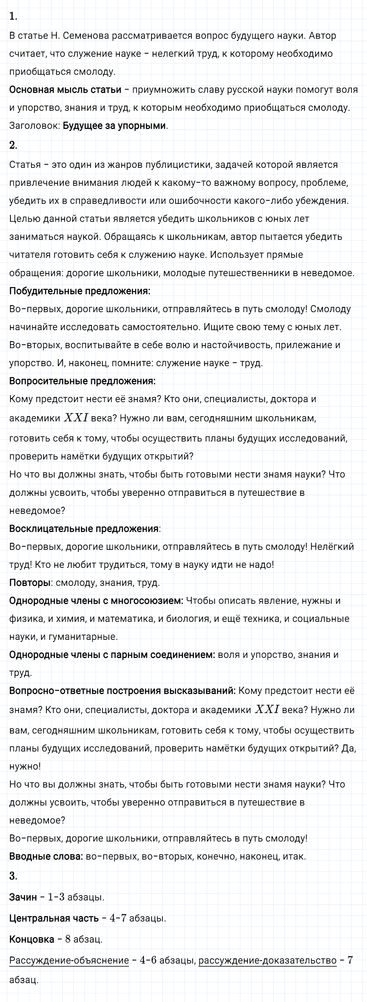 Упражнение номер 207 из ГДЗ по русскому языку 8 класс Разумовская, Львова