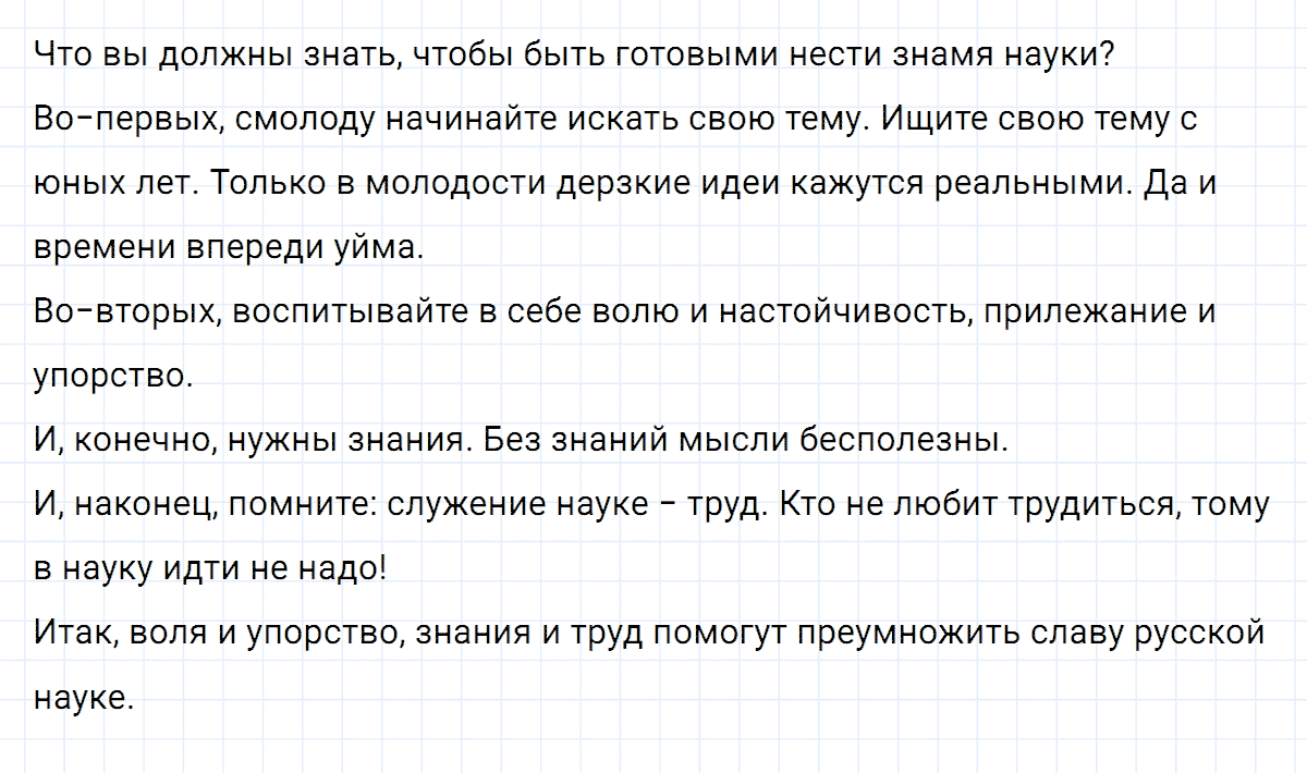 Упражнение номер 208 из ГДЗ по русскому языку 8 класс Разумовская, Львова