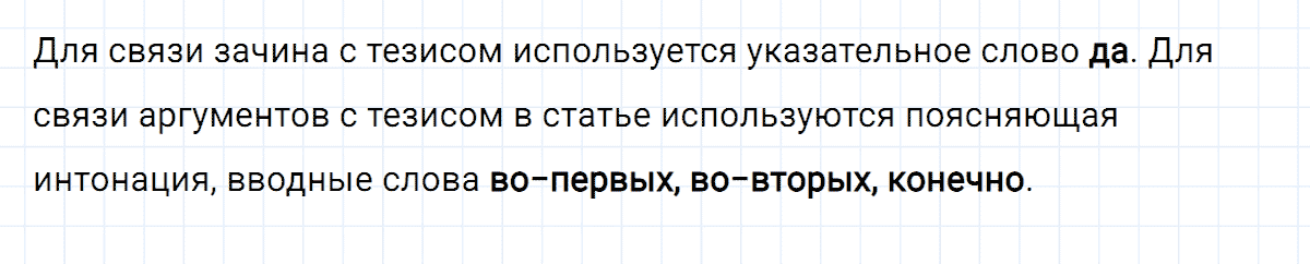 Упражнение номер 211 из ГДЗ по русскому языку 8 класс Разумовская, Львова