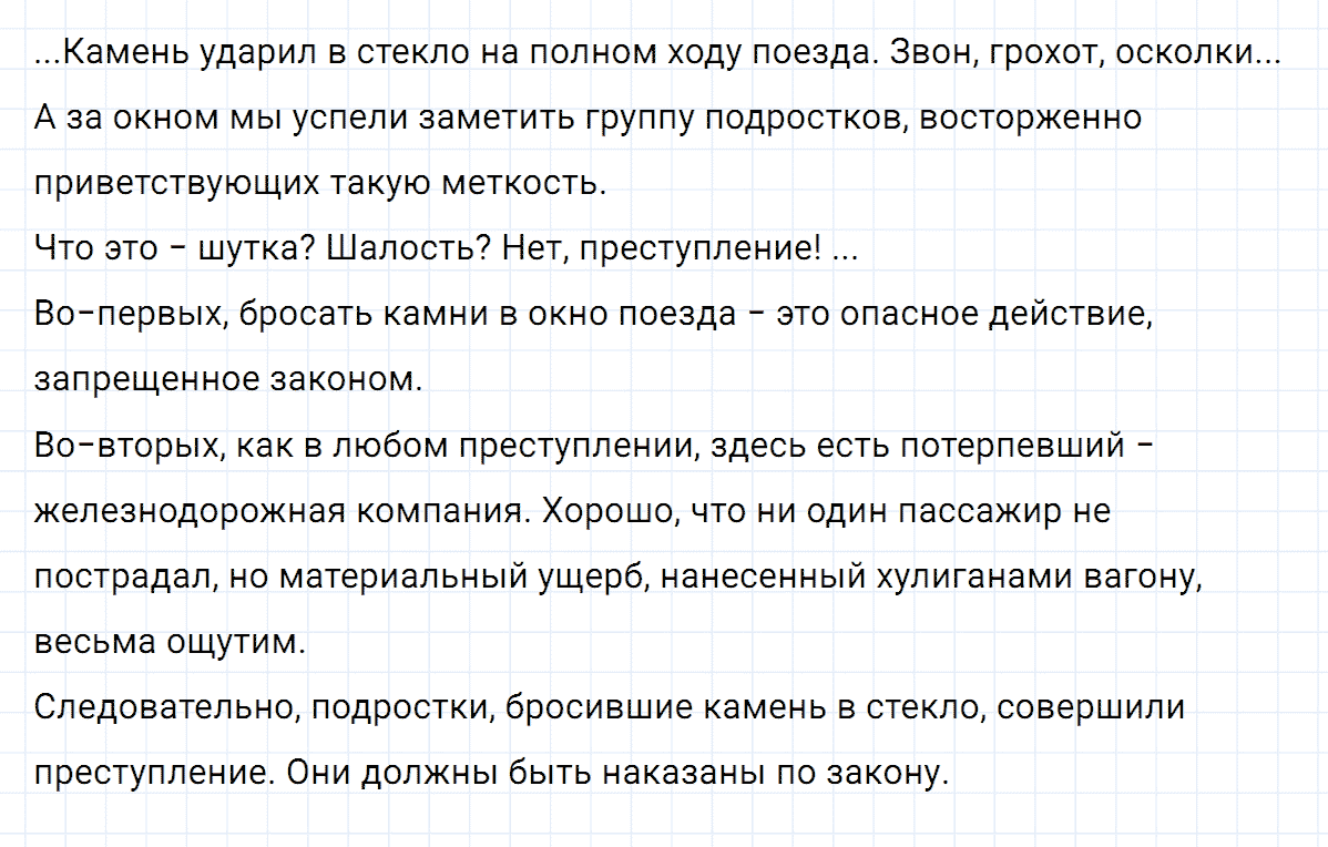 Упражнение номер 212 из ГДЗ по русскому языку 8 класс Разумовская, Львова