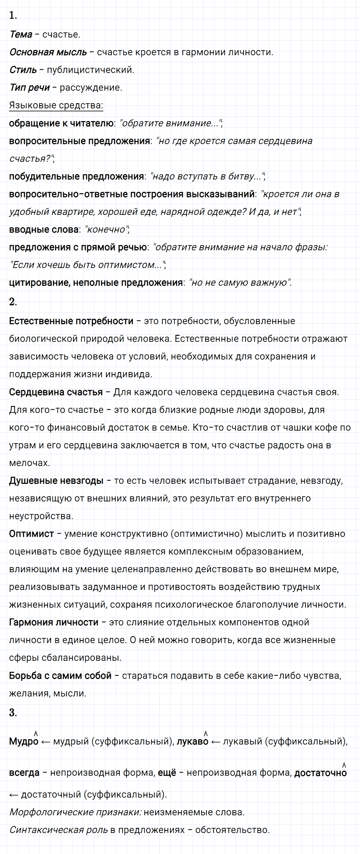 Упражнение номер 213 из ГДЗ по русскому языку 8 класс Разумовская, Львова