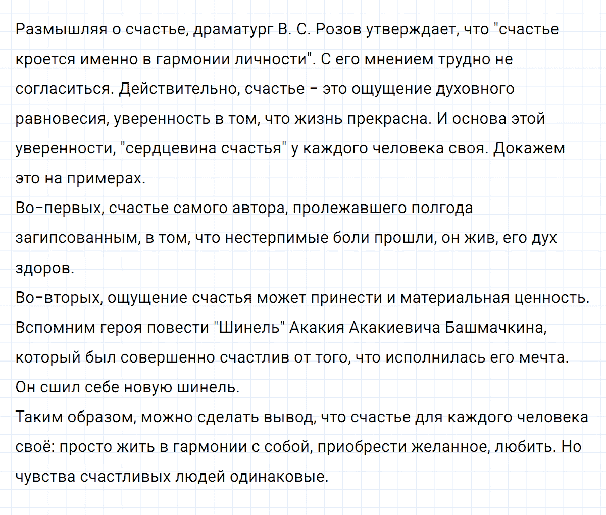 Упражнение номер 214 из ГДЗ по русскому языку 8 класс Разумовская, Львова