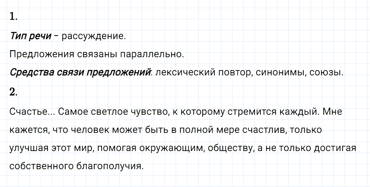 Упражнение номер 215 из ГДЗ по русскому языку 8 класс Разумовская, Львова