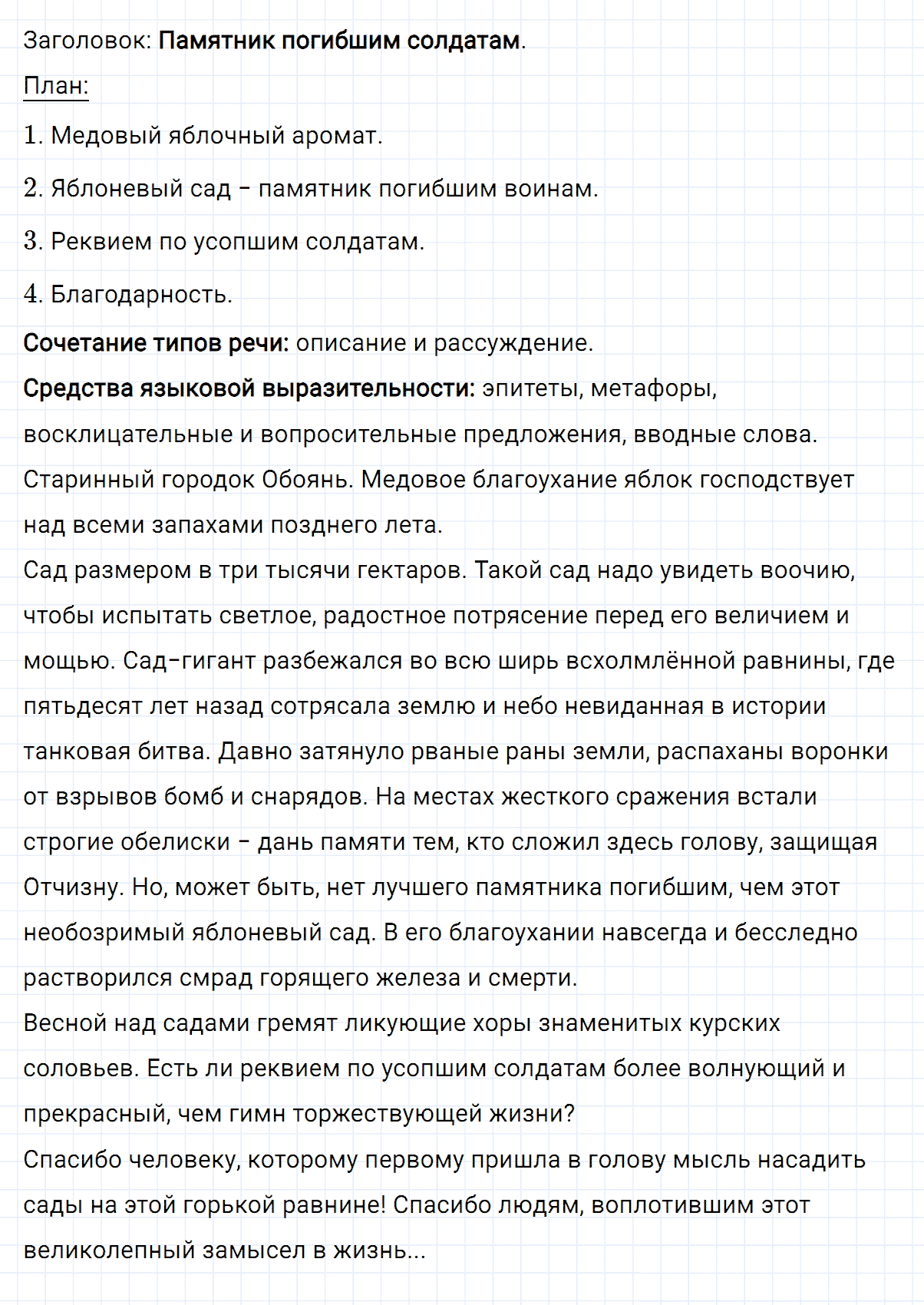Упражнение номер 218 из ГДЗ по русскому языку 8 класс Разумовская, Львова