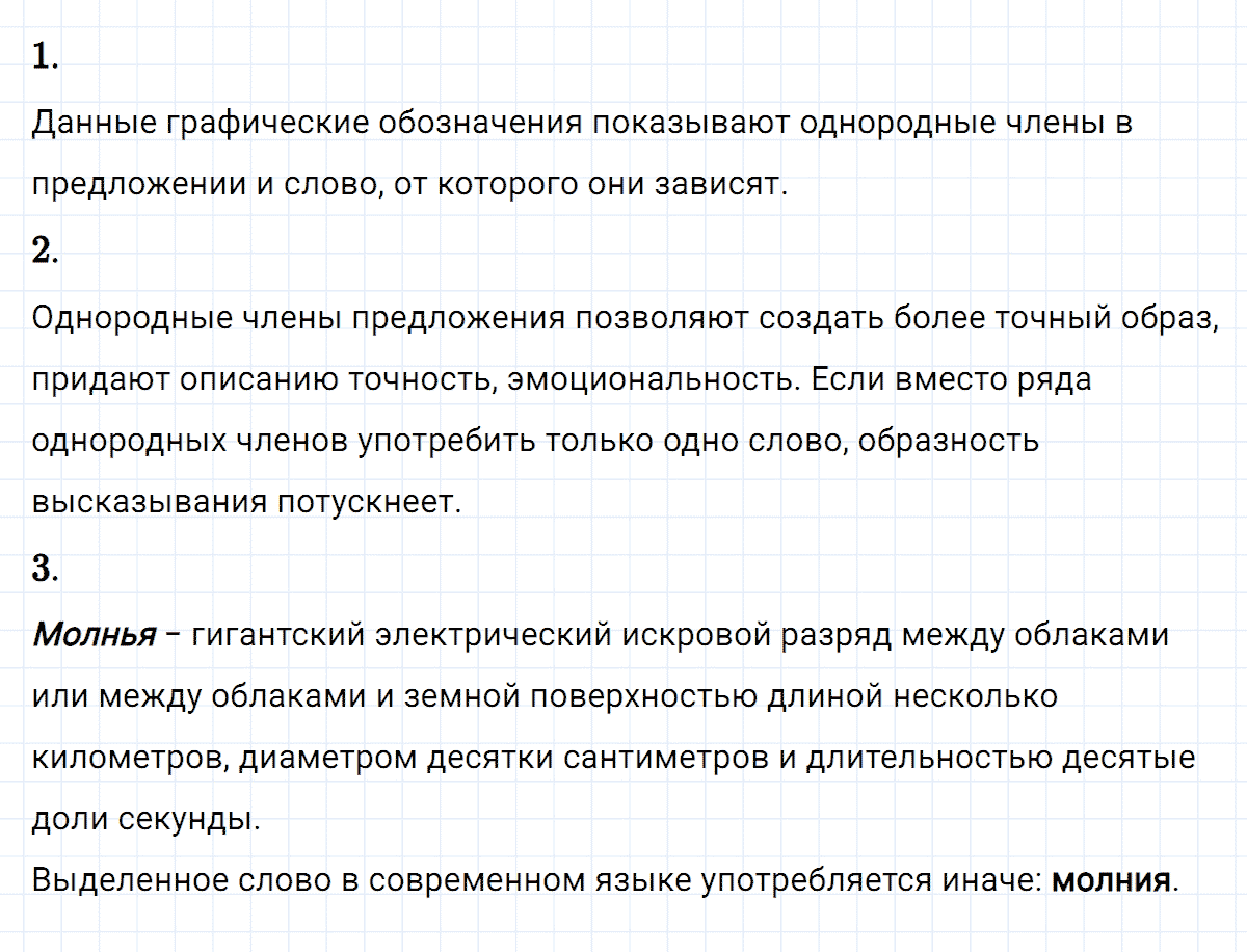 Упражнение номер 223 из ГДЗ по русскому языку 8 класс Разумовская, Львова