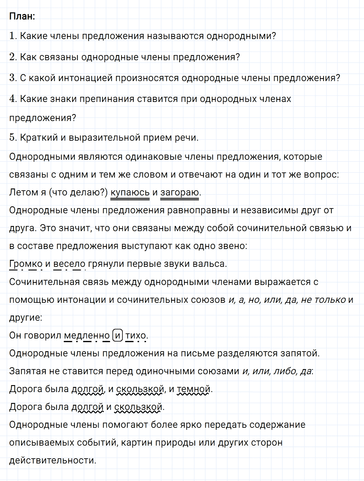 Упражнение номер 225 из ГДЗ по русскому языку 8 класс Разумовская, Львова