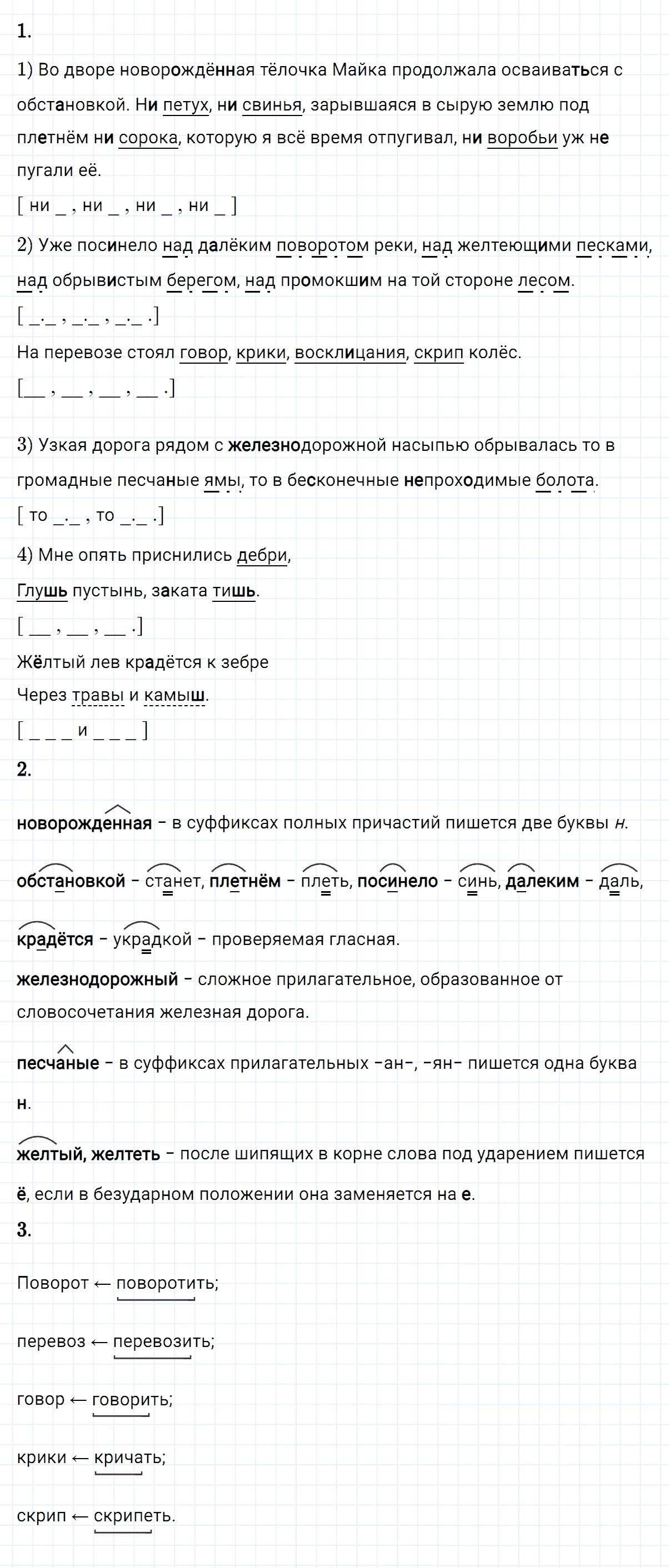Упражнение номер 231 из ГДЗ по русскому языку 8 класс Разумовская, Львова