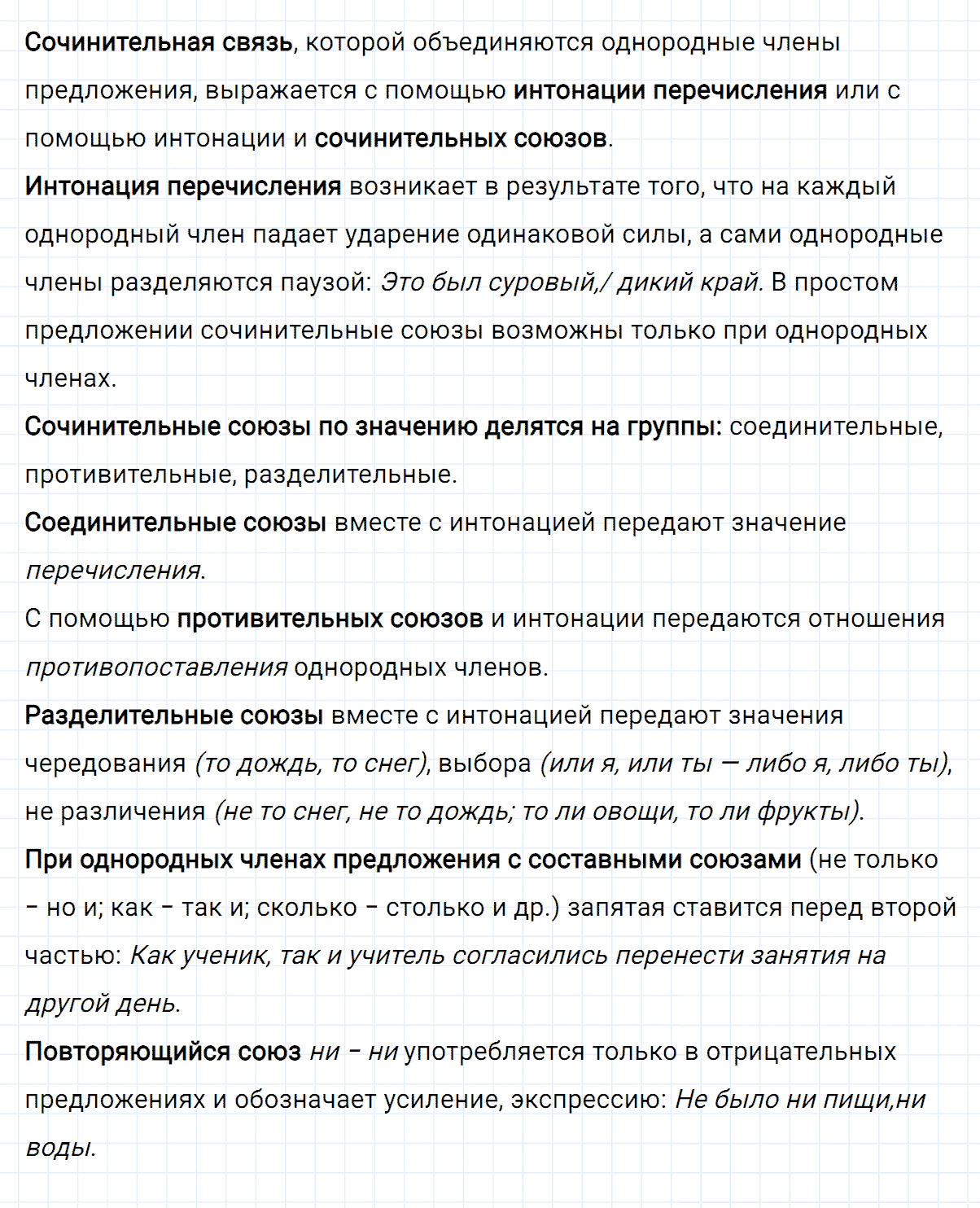 Упражнение номер 236 из ГДЗ по русскому языку 8 класс Разумовская, Львова