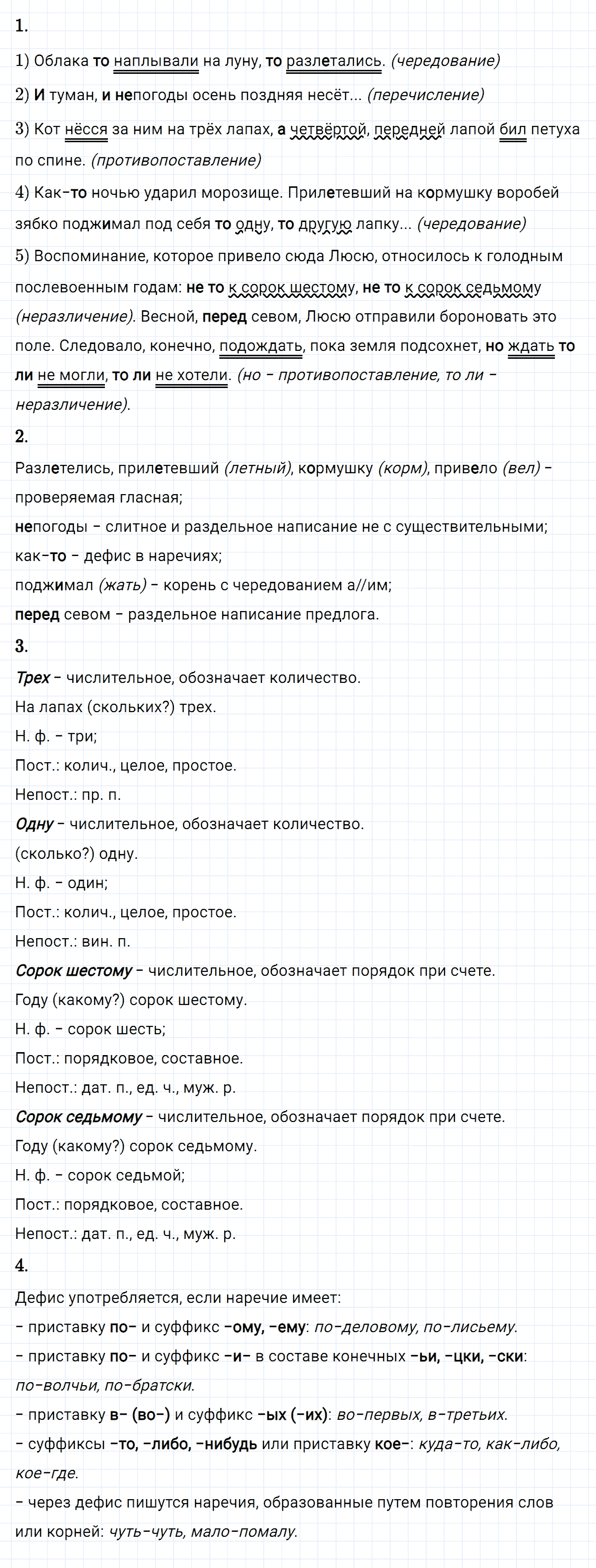 Упражнение номер 237 из ГДЗ по русскому языку 8 класс Разумовская, Львова