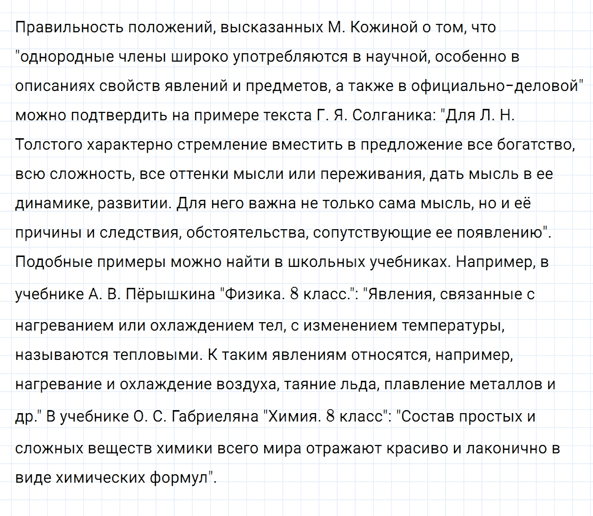 Упражнение номер 242 из ГДЗ по русскому языку 8 класс Разумовская, Львова