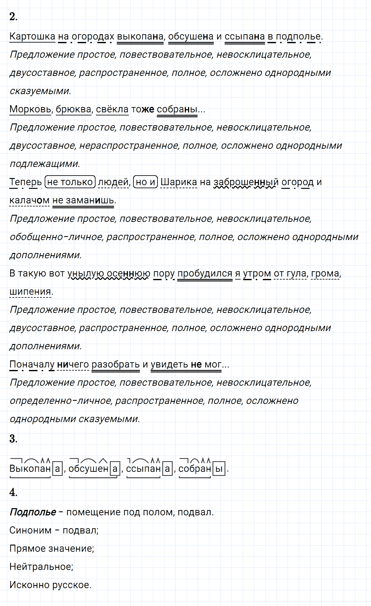 Упражнение номер 243 из ГДЗ по русскому языку 8 класс Разумовская, Львова