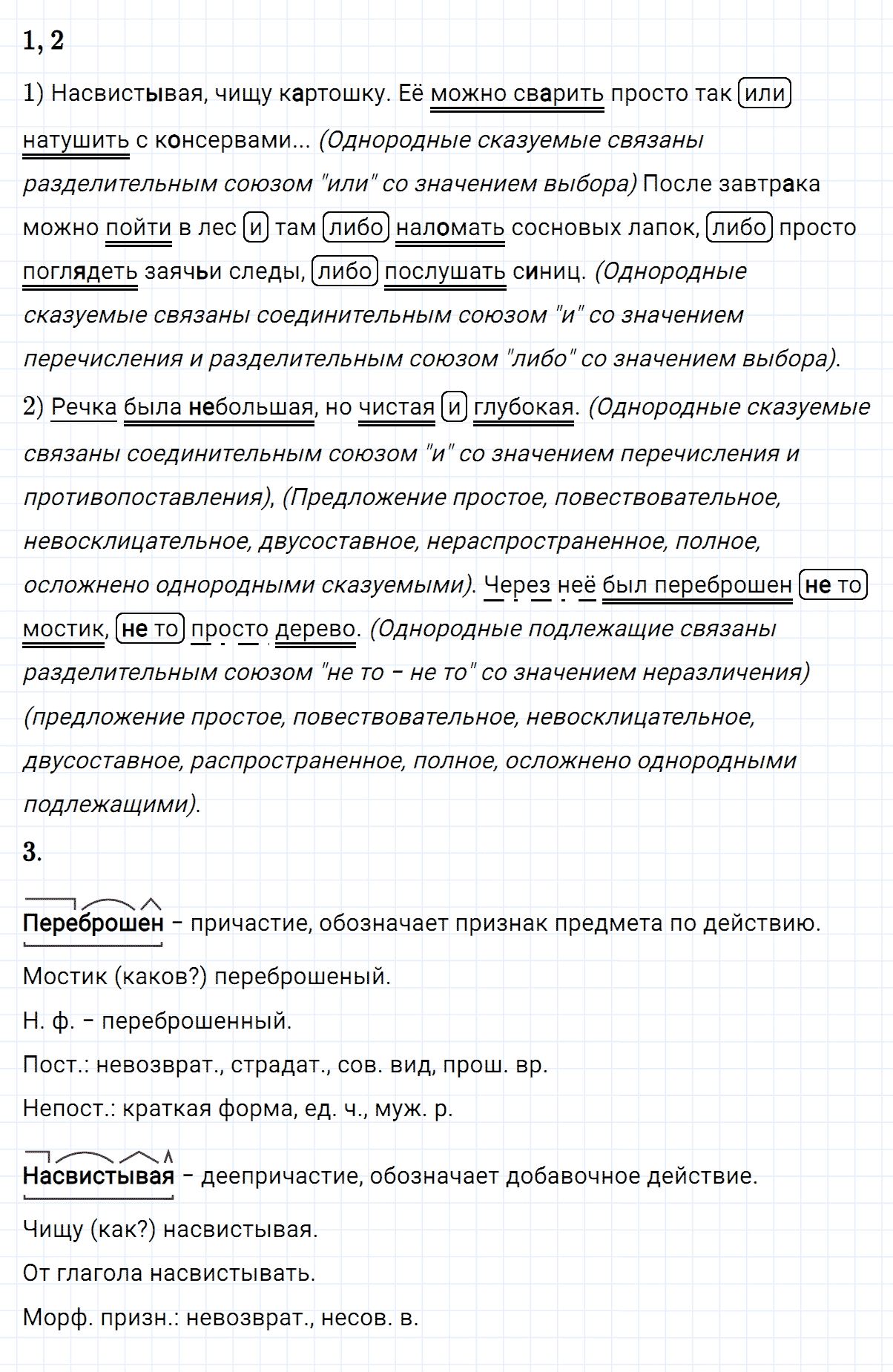 Упражнение номер 244 из ГДЗ по русскому языку 8 класс Разумовская, Львова