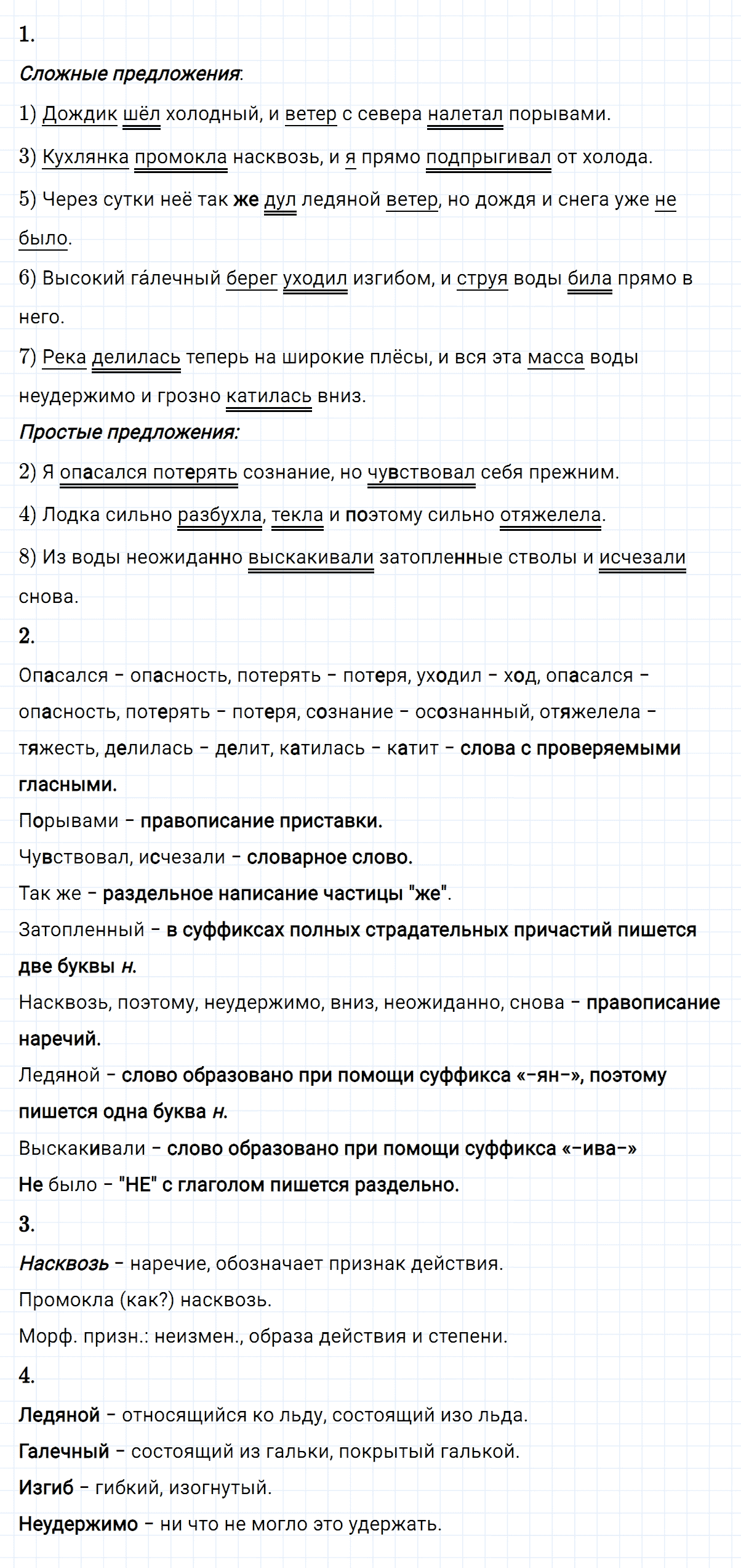 Упражнение номер 246 из ГДЗ по русскому языку 8 класс Разумовская, Львова