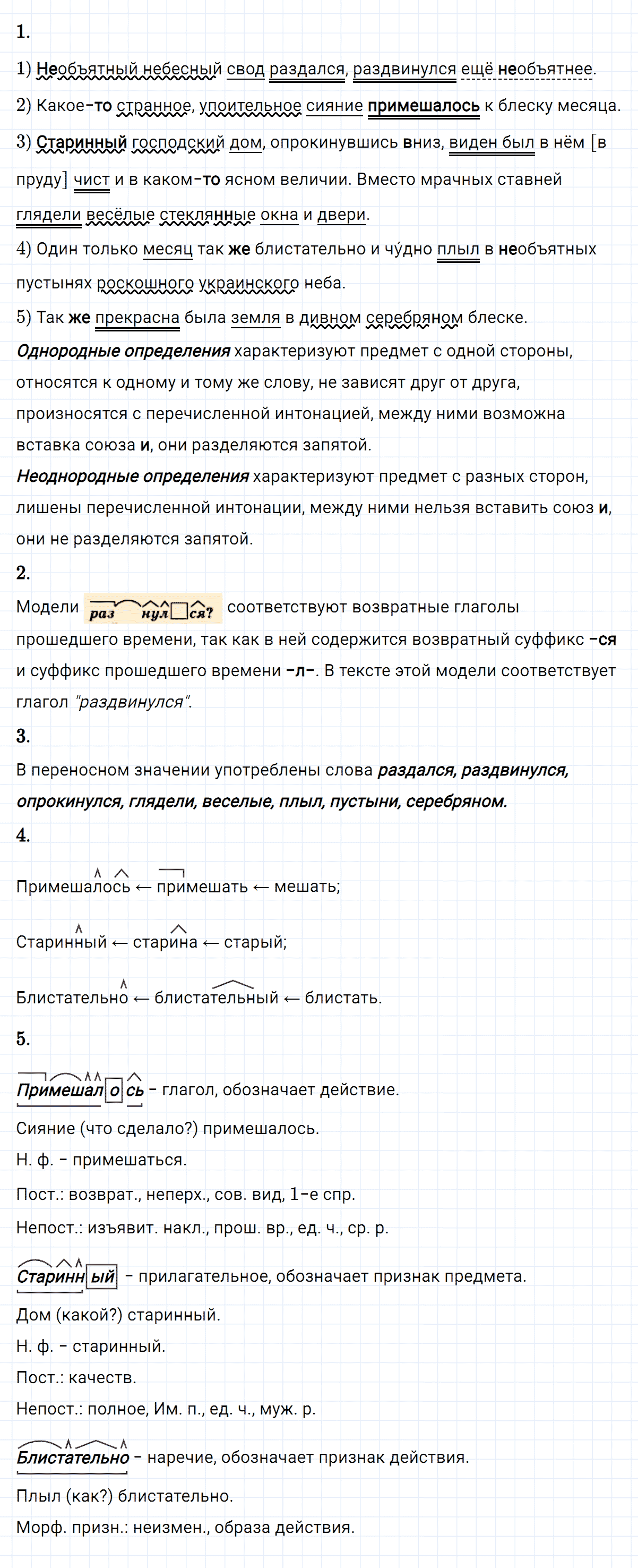 Упражнение номер 248 из ГДЗ по русскому языку 8 класс Разумовская, Львова