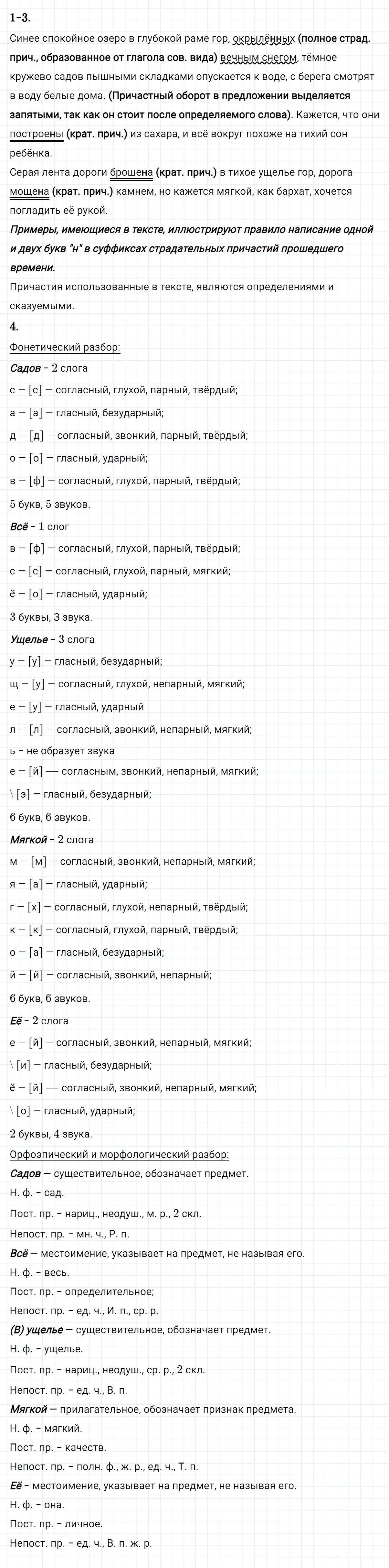 Упражнение номер 25 из ГДЗ по русскому языку 8 класс Разумовская, Львова