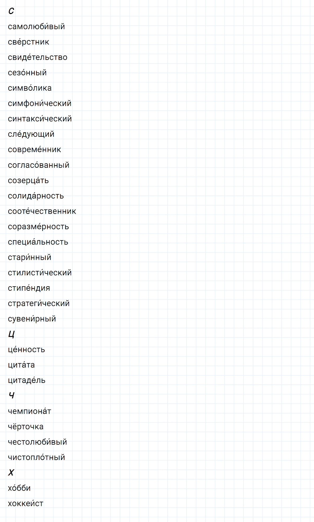 Упражнение номер 253 из ГДЗ по русскому языку 8 класс Разумовская, Львова