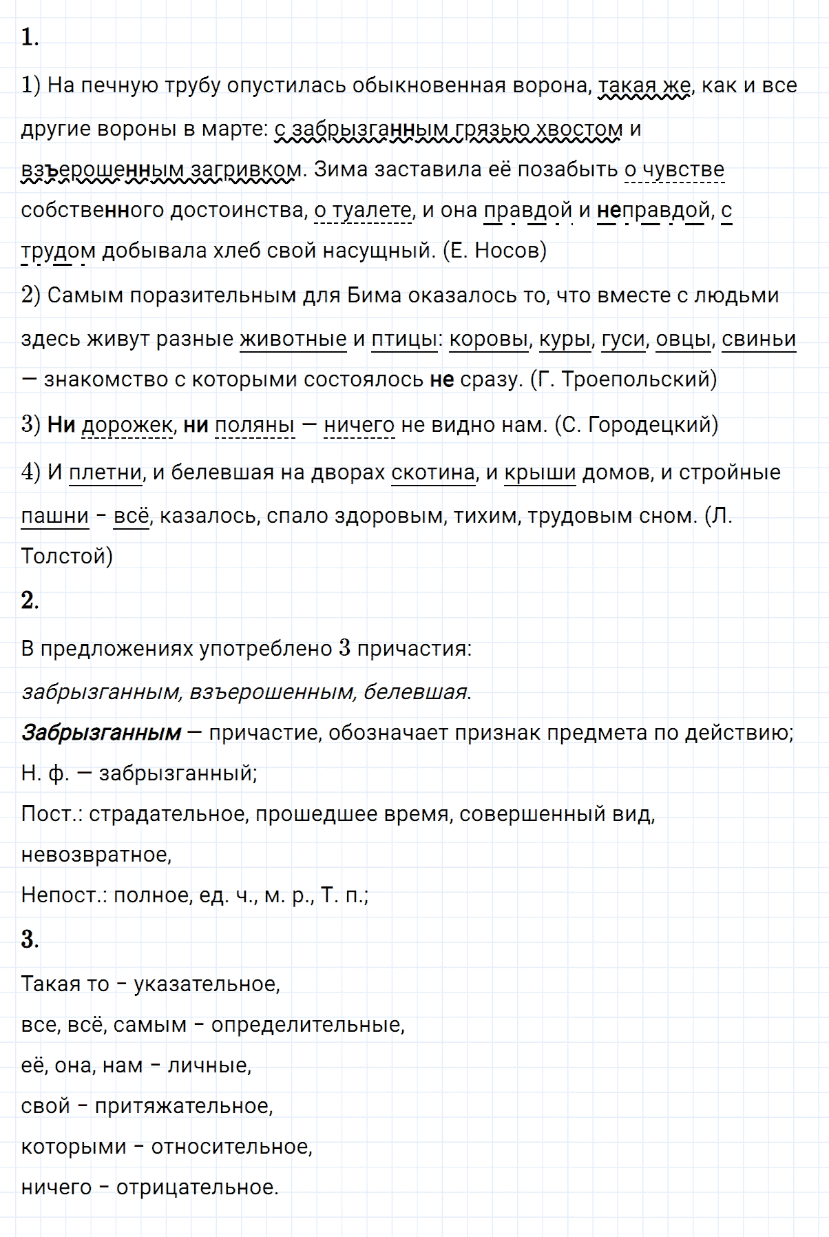 Упражнение номер 259 из ГДЗ по русскому языку 8 класс Разумовская, Львова