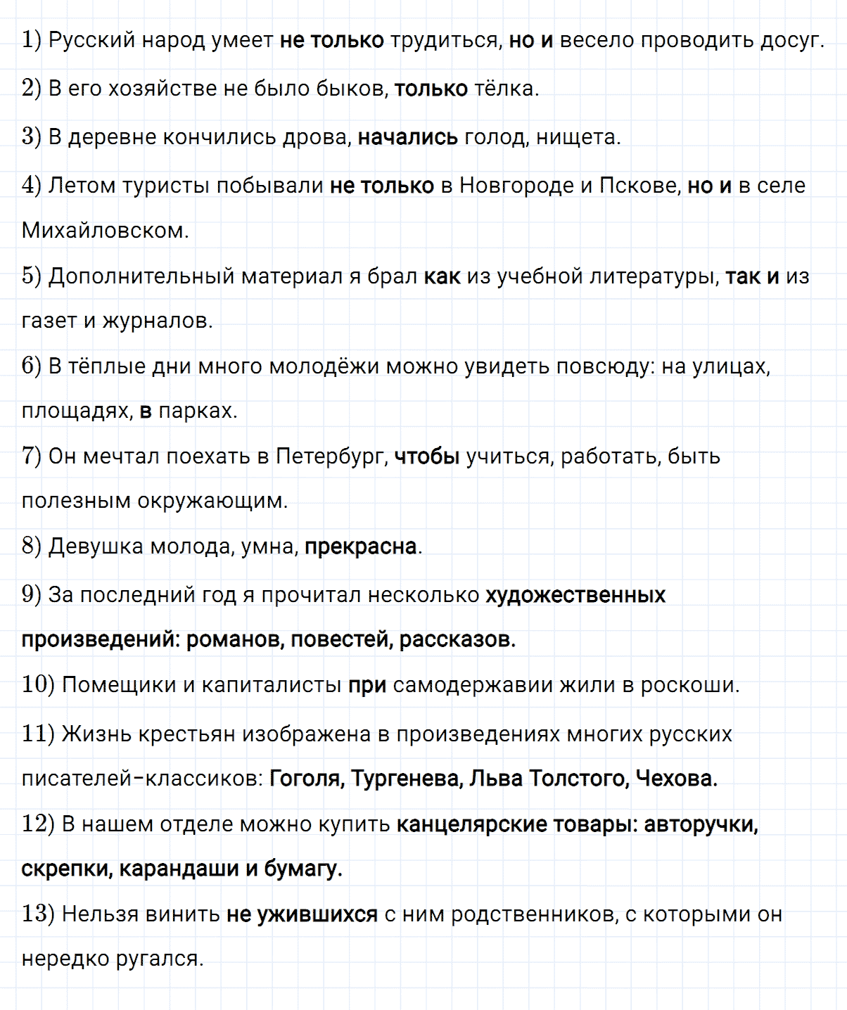 Упражнение номер 261 из ГДЗ по русскому языку 8 класс Разумовская, Львова