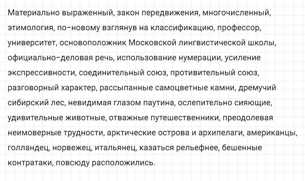 Упражнение номер 262 из ГДЗ по русскому языку 8 класс Разумовская, Львова